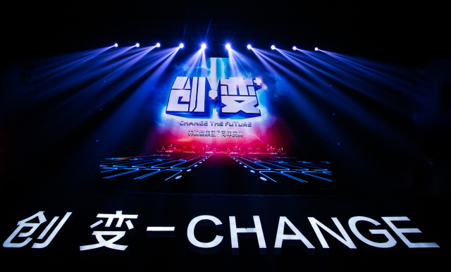 創(chuàng)變·CHANG——養(yǎng)胸堂集團(tuán)六周年慶典活動(dòng)