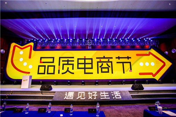 2017金麥獎品質(zhì)電商節(jié)活動策劃流程